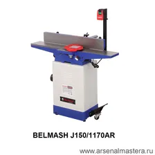 АКЦИЯ СНИЖЕНИЕ ЦЕНЫ! Станок фуговальный 1,1 кВт J150/1170AR BELMASH S021A