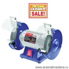 ЛЕТНИЙ SALE РАСПРОДАЖА! Станок заточной 0,2 кВт 230 В BELMASH MBG-125L S238A