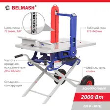 Пила цепная строительная BELMASH MCS-500 (блокорез)