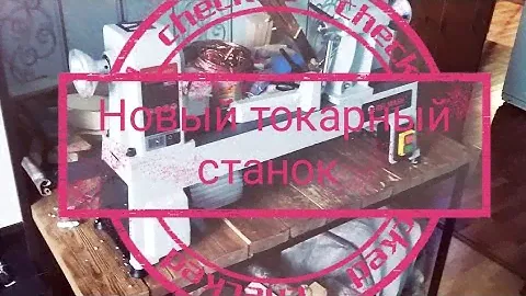 Новый токарный! Belmash 300/450.