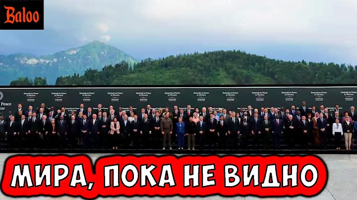 САММИТ МИРА В ШВЕЙЦАРИИ | ЗАХВАТ В РОСТОВСКОМ СИЗО | МАССОВОЕ ОТРАВЛЕНИЕ | ИГРОЗАМЕЩЕНИЕ БРИКС