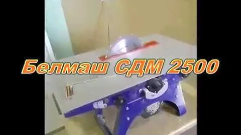 Модернизация станка Белмаш СДМ 2500